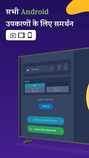 VPN India - भारतीय आई.पी स्क्रीनशॉट 1