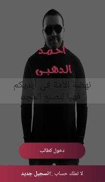 الدهبى screenshot 2