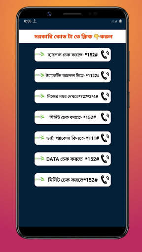 BD All Sim Information screenshot 6