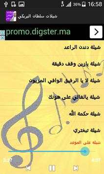تحميل شيلات mp3-سلطان البريكي 4 تصوير الشاشة