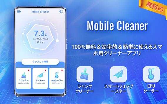 Mobile Cleaner screenshot 1