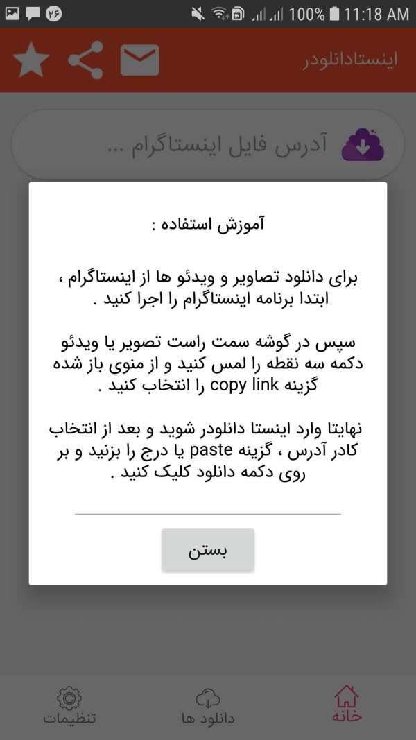 اینستا دانلودر - دانلود عکس و فیلم روش گوشی screenshot 4