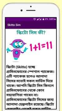 স্কিটো সিম সার্ভিস screenshot 6