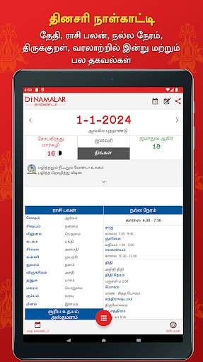 Dinamalar Calendar 2024 screenshot 7