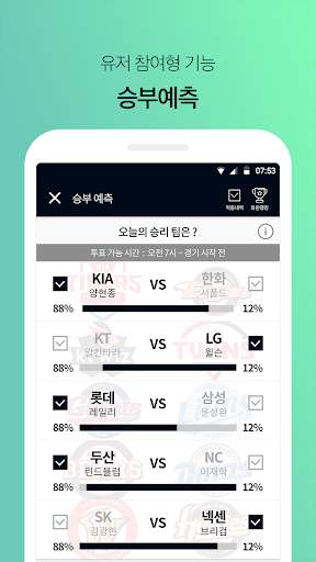 프로야구 LIVE - KBO 완전정복 필수 앱 screenshot 6