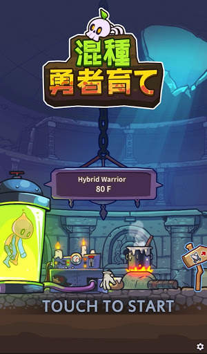 混種勇者育て：魔王のダンジョン screenshot 9