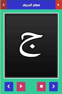 learn arabic alphabet screenshot 7