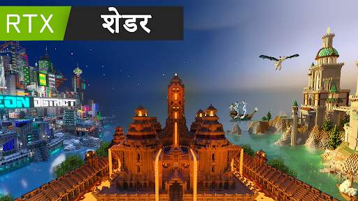 के लिए RTX शेडर्सMinecraft PE स्क्रीनशॉट 4