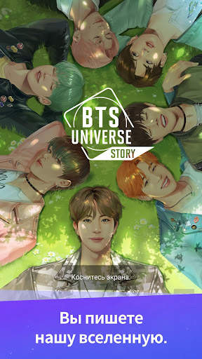 BTS Universe Story скриншот 1