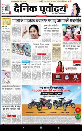 Assamese  News - All Asamiya Newspaper, India screenshot 8