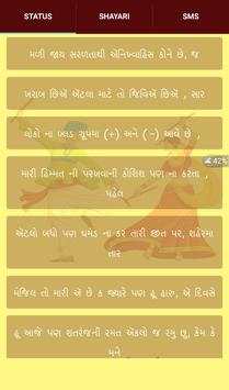 Gujarati Status Shayari SMS screenshot 2