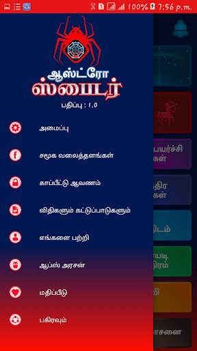 Astrology News Latest Astrology News Tamil Spider screenshot 3