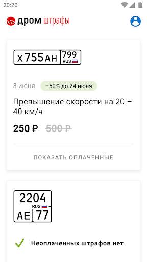 Штрафы ГИБДД с фото официальные — проверить онлайн screenshot 1