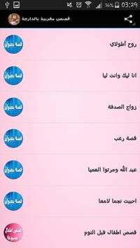 قصص مغربية بالدارجة 2016 2 تصوير الشاشة