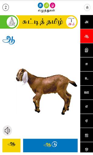 CHUTTI TAMIL ARICHUVADI скриншот 3
