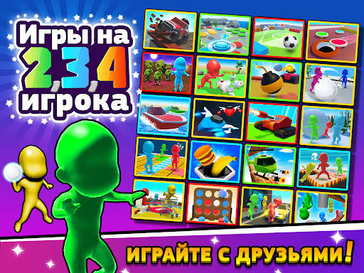 Игры на 2 3 4 игрока скриншот 9