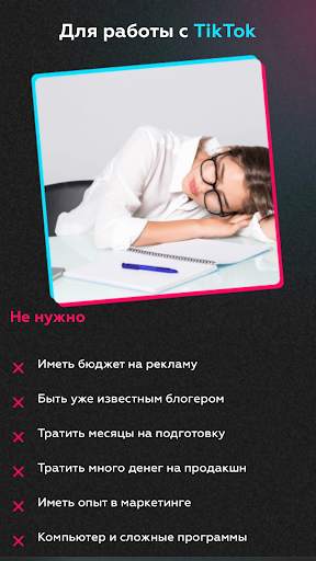 TikTok - Раскачай за 14 дней! screenshot 4