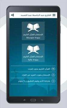 القران الكريم بصوت عبد الباسط عبد الصمد 8 تصوير الشاشة