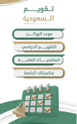 تقويم السعودية screenshot 1