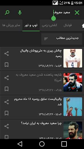 Sport News 5 تصوير الشاشة