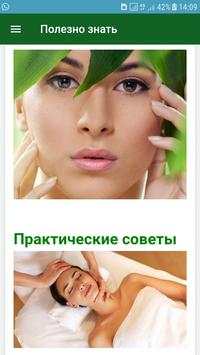 Профессиональный массаж screenshot 5