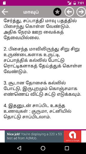 சமையல் - Indian Recipes in Tamil screenshot 5