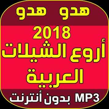 هدو هدو هدو ارجع ورا screenshot 1