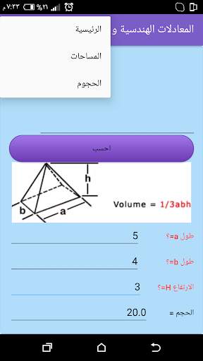 المعادلات الهندسية و حسابها 8 تصوير الشاشة