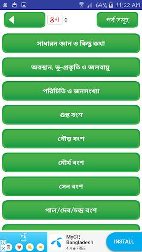 general knowledge সাধারন জ্ঞান screenshot 3