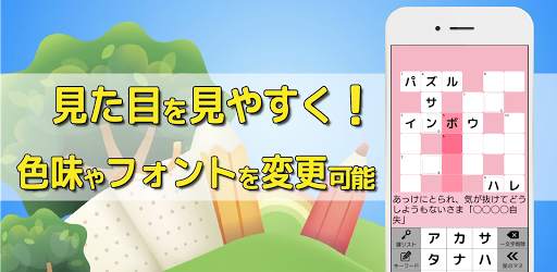 クロスワード 暇つぶしや脳トレに人気のパズル screenshot 4