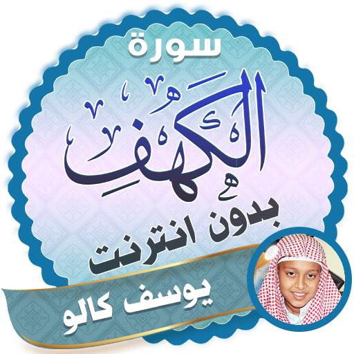 surah kahf Yusuf Kalo offline 2.3