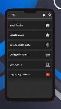 سكاي لايف 1 تصوير الشاشة