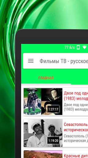 Кино ТВ : фильмы, сериалы, мультики - бесплатно. screenshot 13