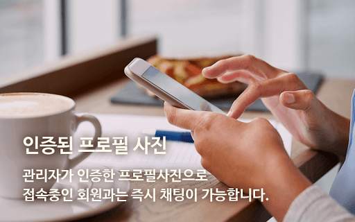 빠른톡 - 동네친구와 가장 빠르게 만남 screenshot 2