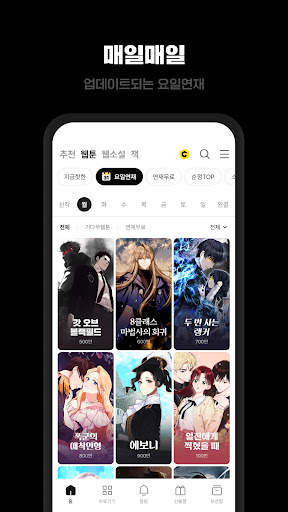 카카오페이지 KakaoPage screenshot 4