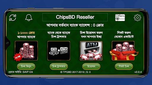 ChipsBD Reseller screenshot 2
