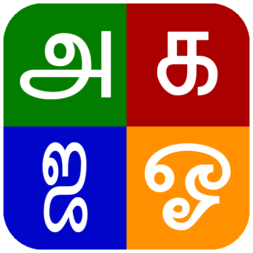 Tanglish : Tamil Keyboard icon