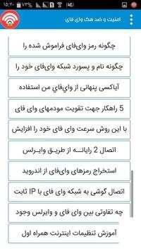 ضد هک وای فای   آموزش امنیت مودم screenshot 3
