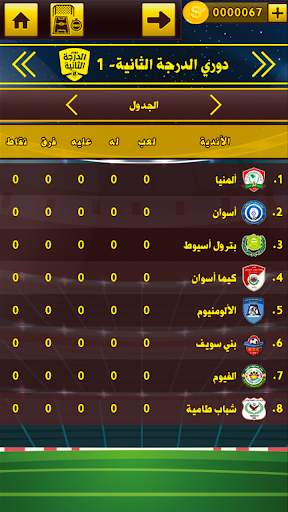 لعبة الدوري المصري 8 تصوير الشاشة