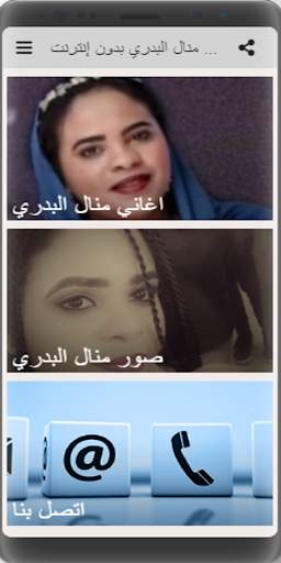 اغاني منال البدري - بدون انترنت screenshot 1