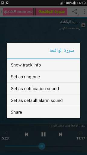سورة الواقعة كاملة بدون نت رعد كردي screenshot 4