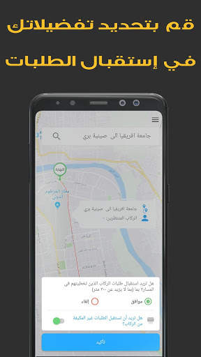 طرحة كابتن - تطبيق مواصلات ومشاركة رحلات screenshot 2