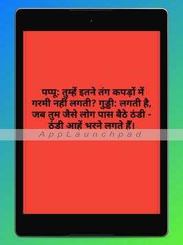 Jokes 18  Top Hindi Funny Jokes screenshot 10