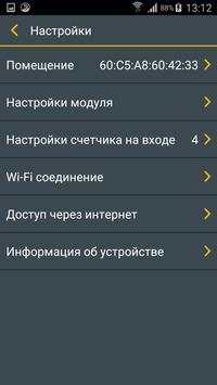 Neptun ProW WiFi screenshot 5