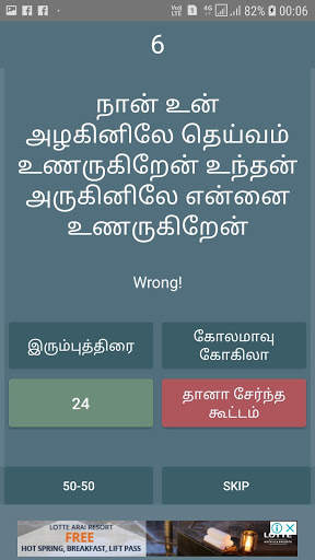 Tamil Song Quiz screenshot 2