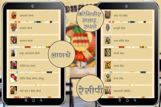 Marathi Recipe screenshot 4