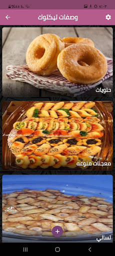 Wasfat tiktok recipes screenshot 3
