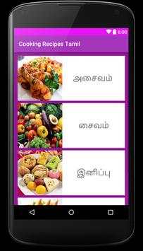 Cooking Recipes Tamil screenshot 1