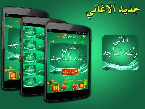 راشد الماجد بدون انترنت screenshot 1