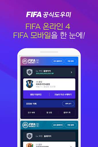 FIFA 공식 도우미 screenshot 1